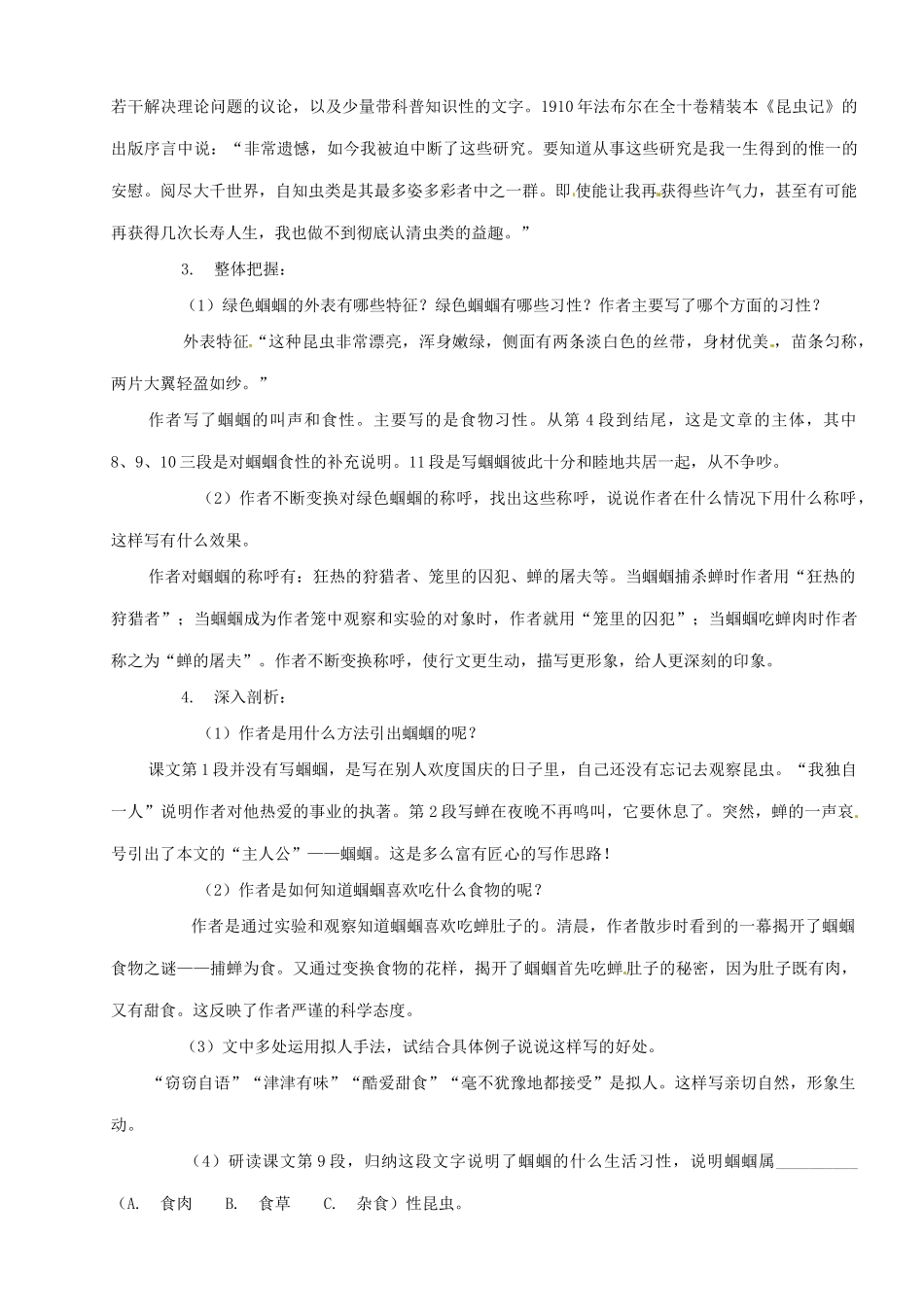 河南省安阳市第六十三中学七年级语文上册 第五单元 第23课《绿色蝈蝈》教案 （新版）新人教版_第2页