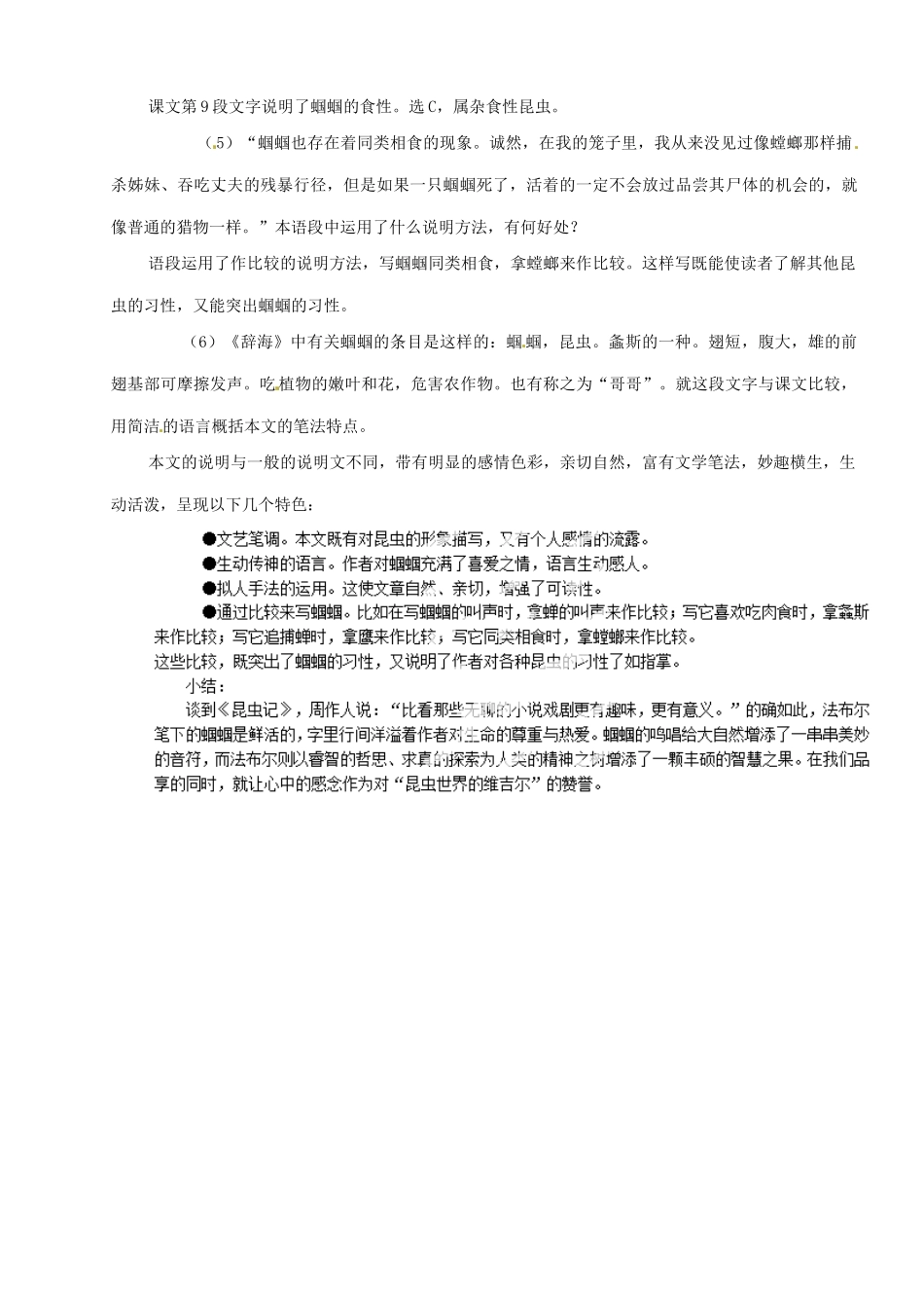河南省安阳市第六十三中学七年级语文上册 第五单元 第23课《绿色蝈蝈》教案 （新版）新人教版_第3页