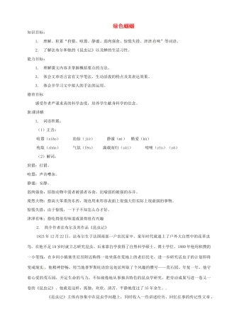 河南省安阳市第六十三中学七年级语文上册 第五单元 第23课《绿色蝈蝈》教案 （新版）新人教版