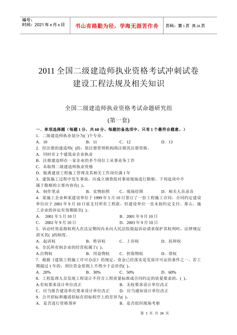 考试大论坛：建筑工程法规冲刺_第1页