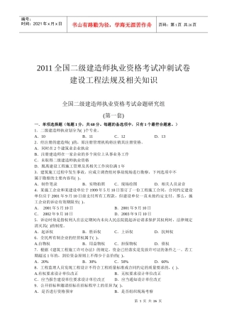 考试大论坛：建筑工程法规冲刺