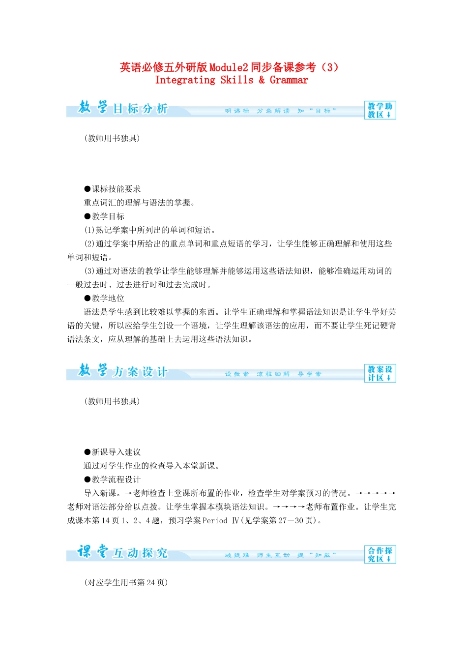 高中英语 Module2同步备课参考（3）外研版必修5-外研版高二必修5英语教案_第1页
