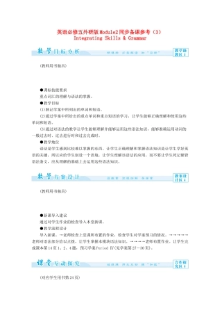 高中英语 Module2同步备课参考（3）外研版必修5-外研版高二必修5英语教案