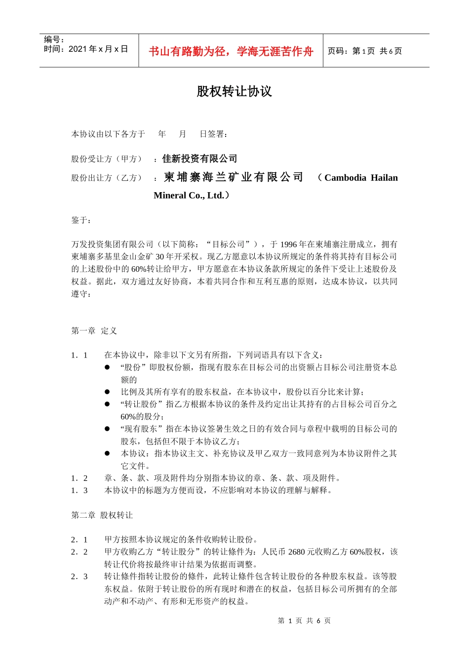 股权转让协议[1]_第1页