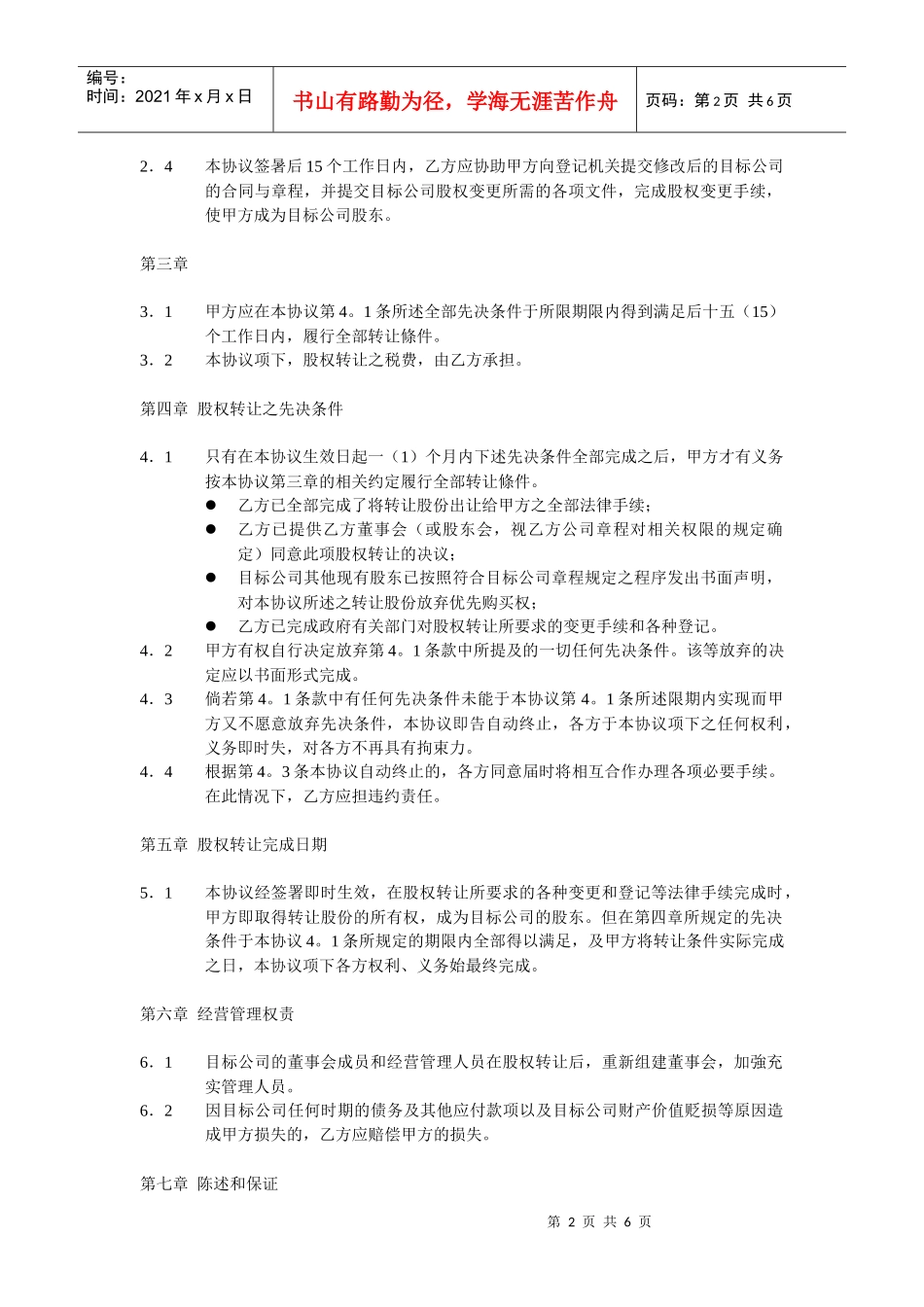 股权转让协议[1]_第2页