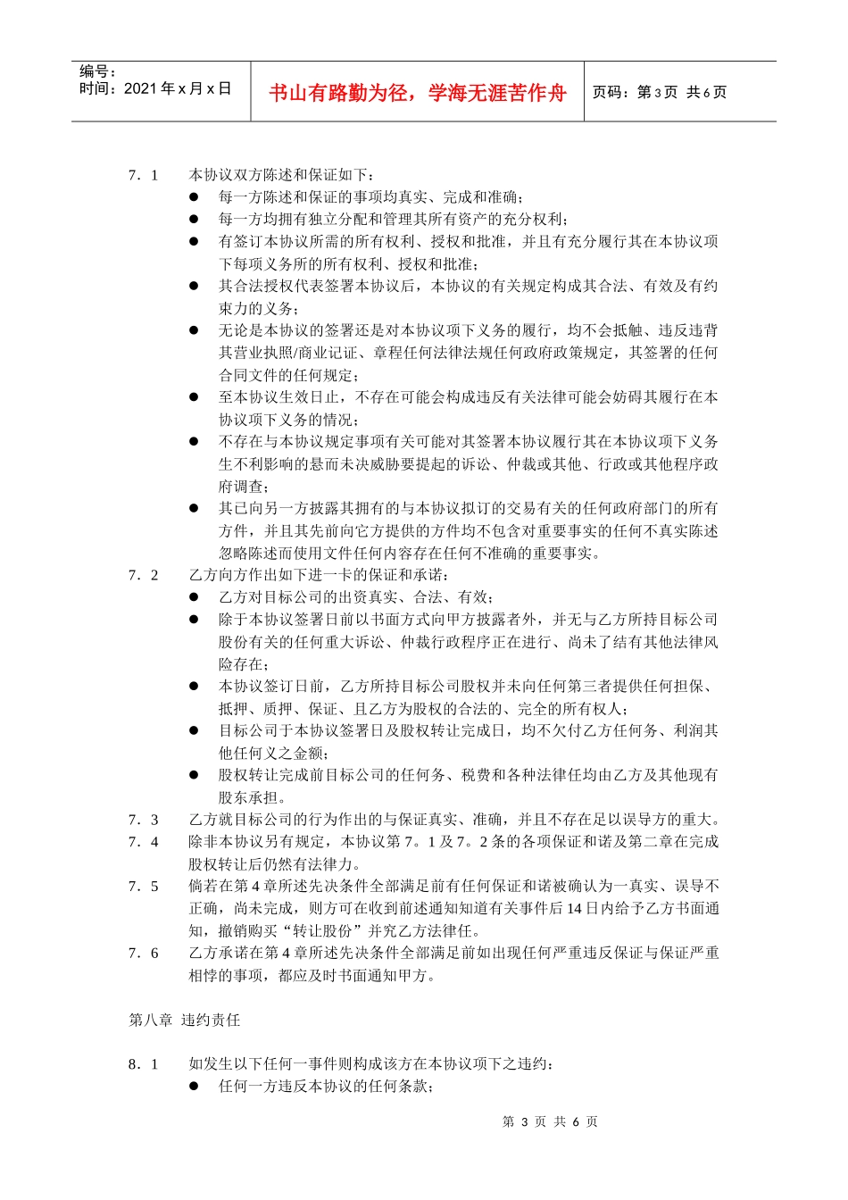 股权转让协议[1]_第3页