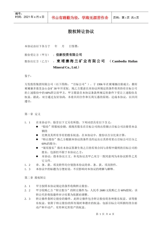 股权转让协议[1]