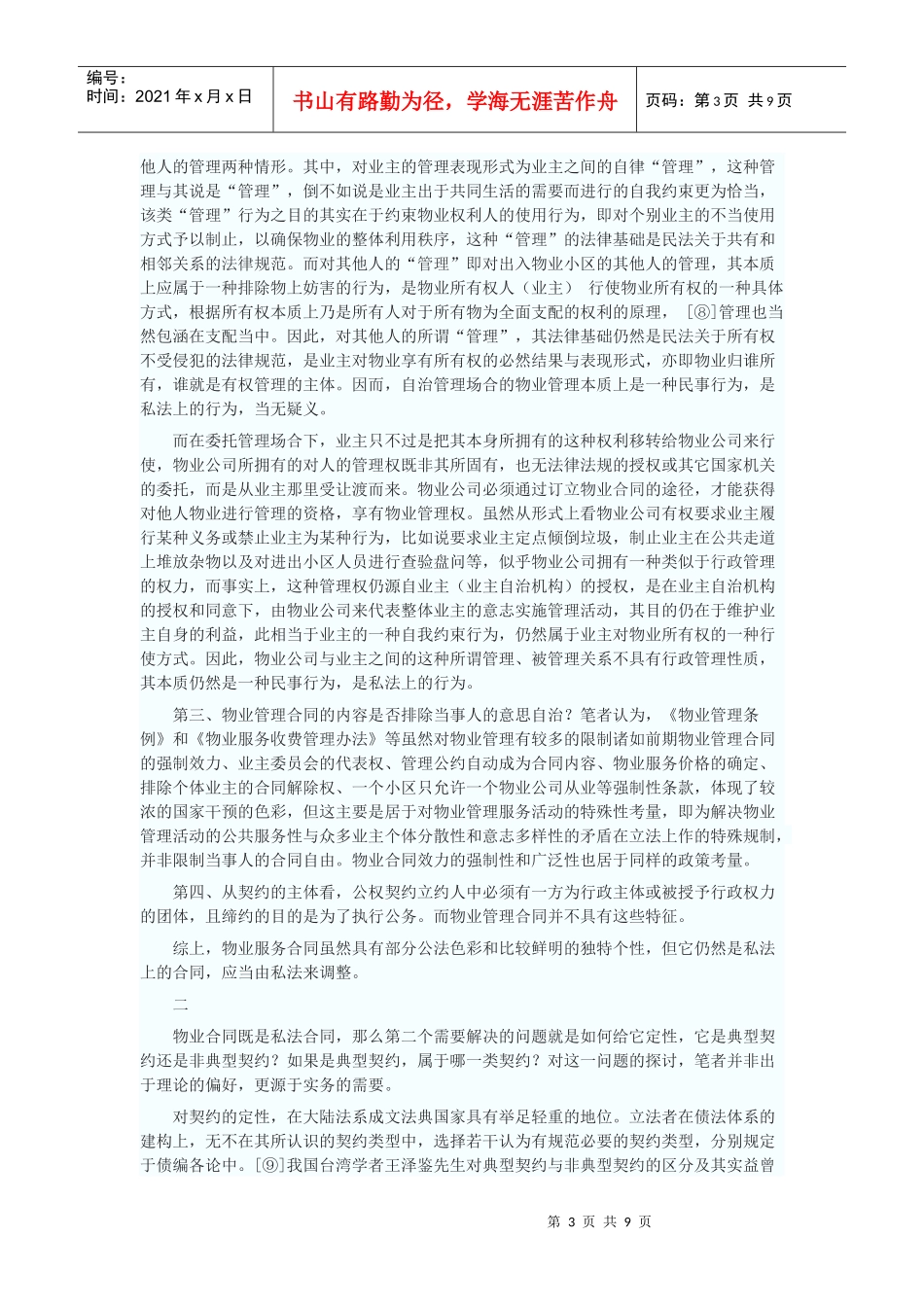 物业管理合同性质辨析_第3页