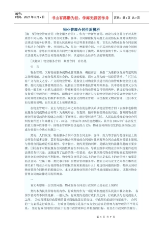 物业管理合同性质辨析
