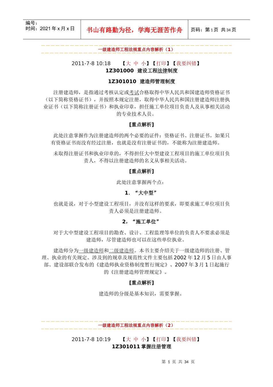 1级建造师工程法规重点_第1页