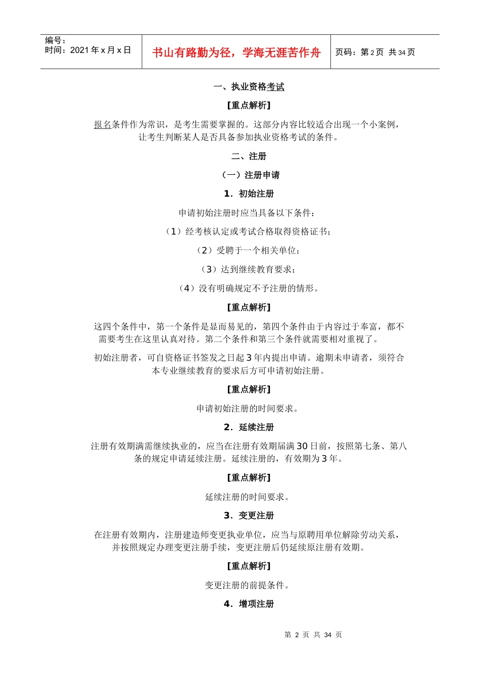 1级建造师工程法规重点_第2页