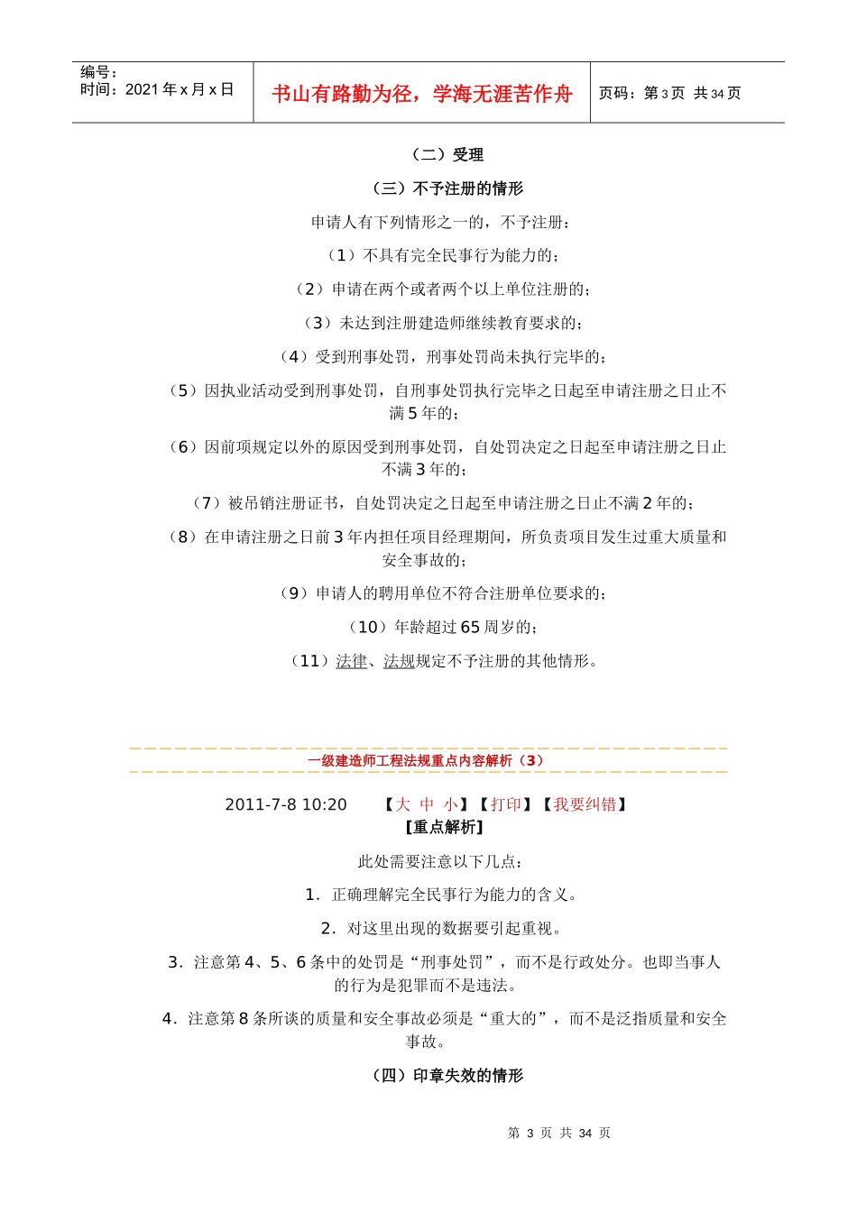 1级建造师工程法规重点_第3页