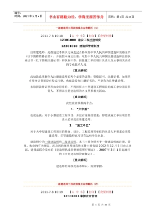 1级建造师工程法规重点