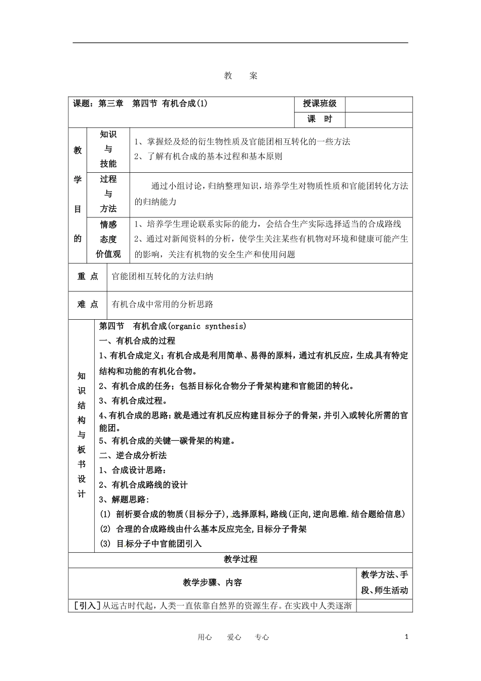 高中化学 3.4《有机合成》教案 新人教版选修5_第1页