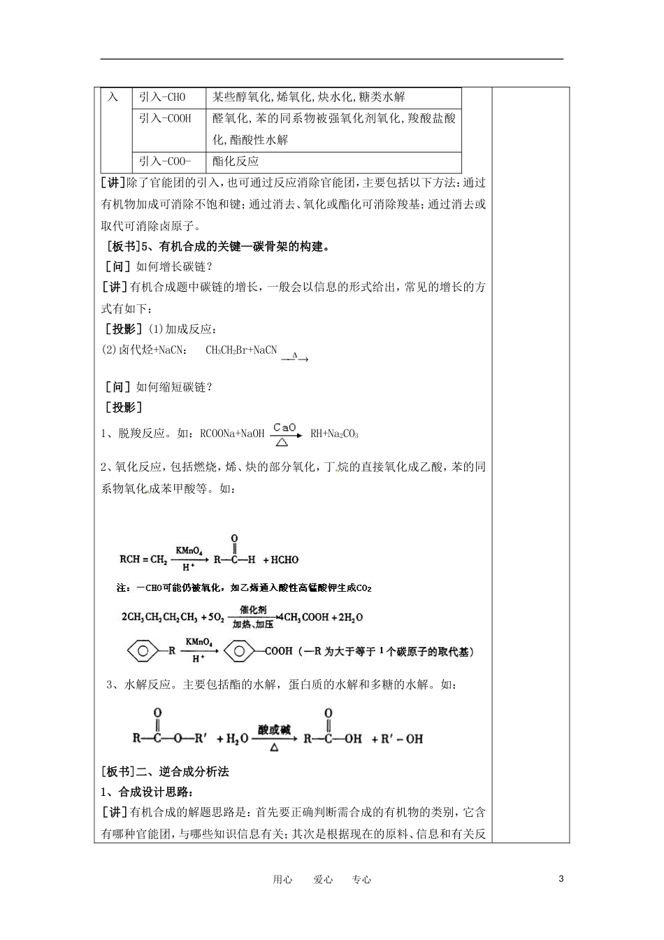 高中化学 3.4《有机合成》教案 新人教版选修5_第3页