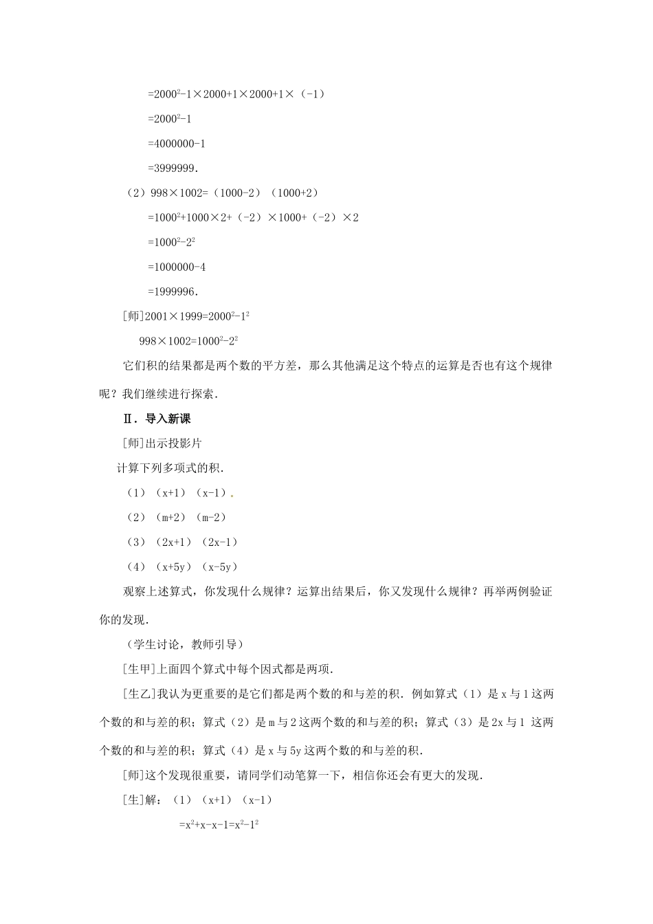 新疆石河子市第八中学八年级数学上册《15.2.1平方差公式》教案_第2页