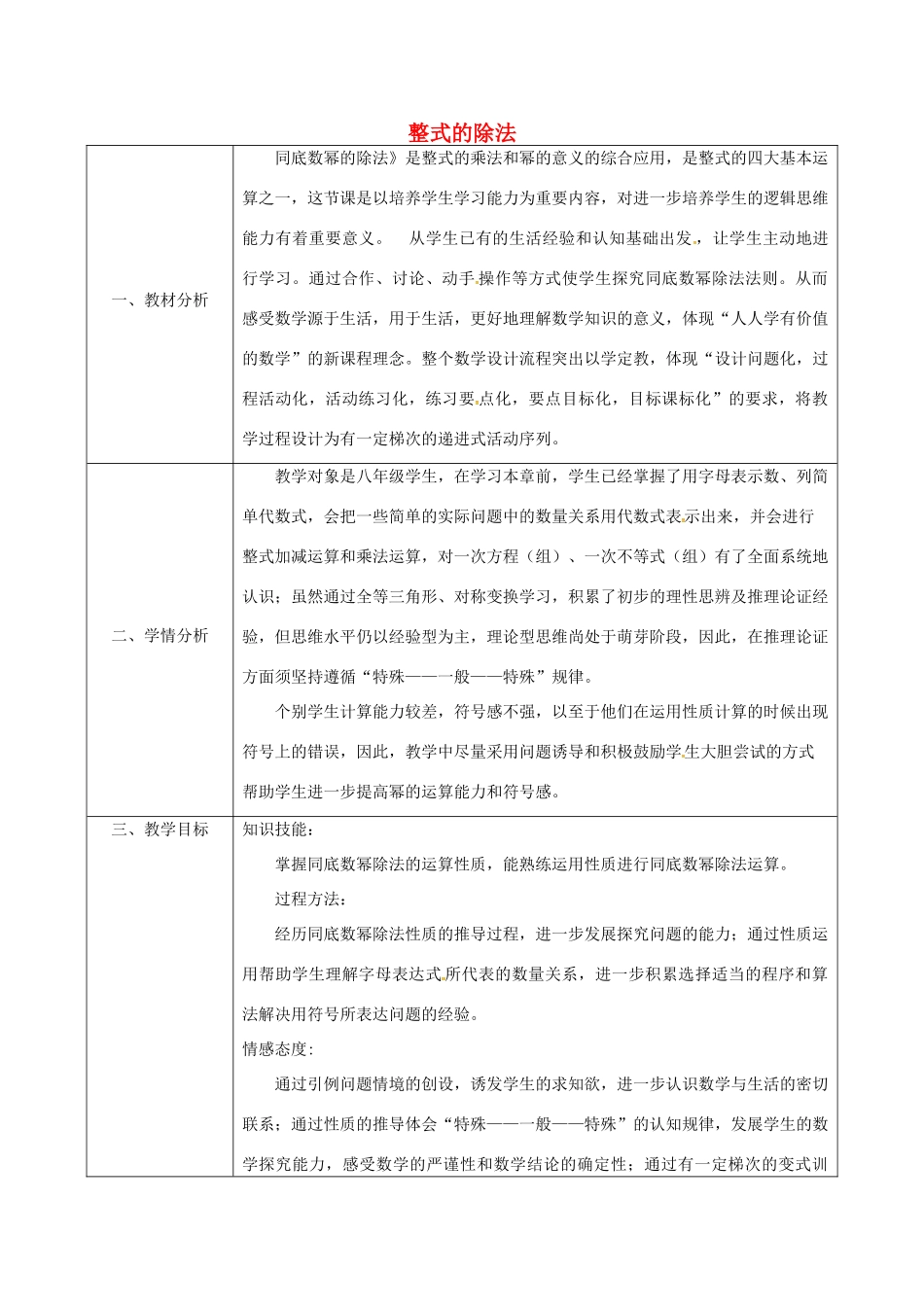 陕西省石泉县八年级数学上册 整式的除法（1）同底数幂除法同课异构教案 （新版）新人教版-（新版）新人教版初中八年级上册数学教案_第1页
