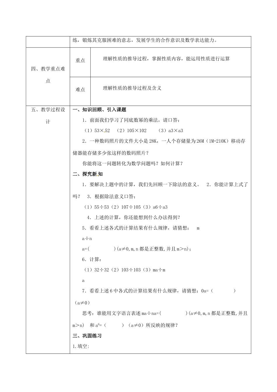 陕西省石泉县八年级数学上册 整式的除法（1）同底数幂除法同课异构教案 （新版）新人教版-（新版）新人教版初中八年级上册数学教案_第2页