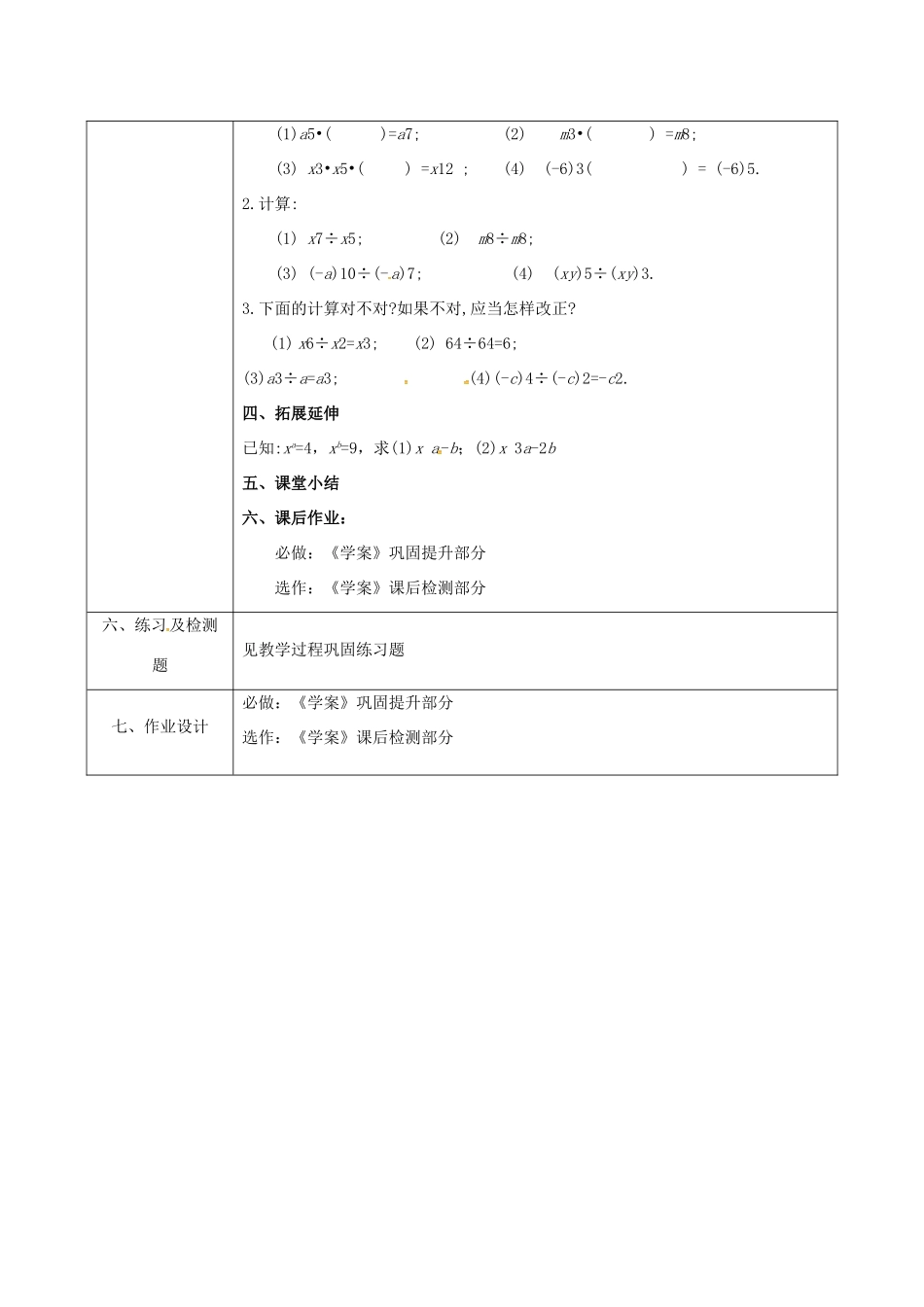 陕西省石泉县八年级数学上册 整式的除法（1）同底数幂除法同课异构教案 （新版）新人教版-（新版）新人教版初中八年级上册数学教案_第3页