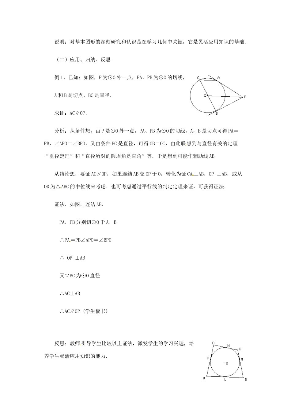 重庆市荣昌安富中学九年级数学 切线长定理教案 人教新课标版_第3页