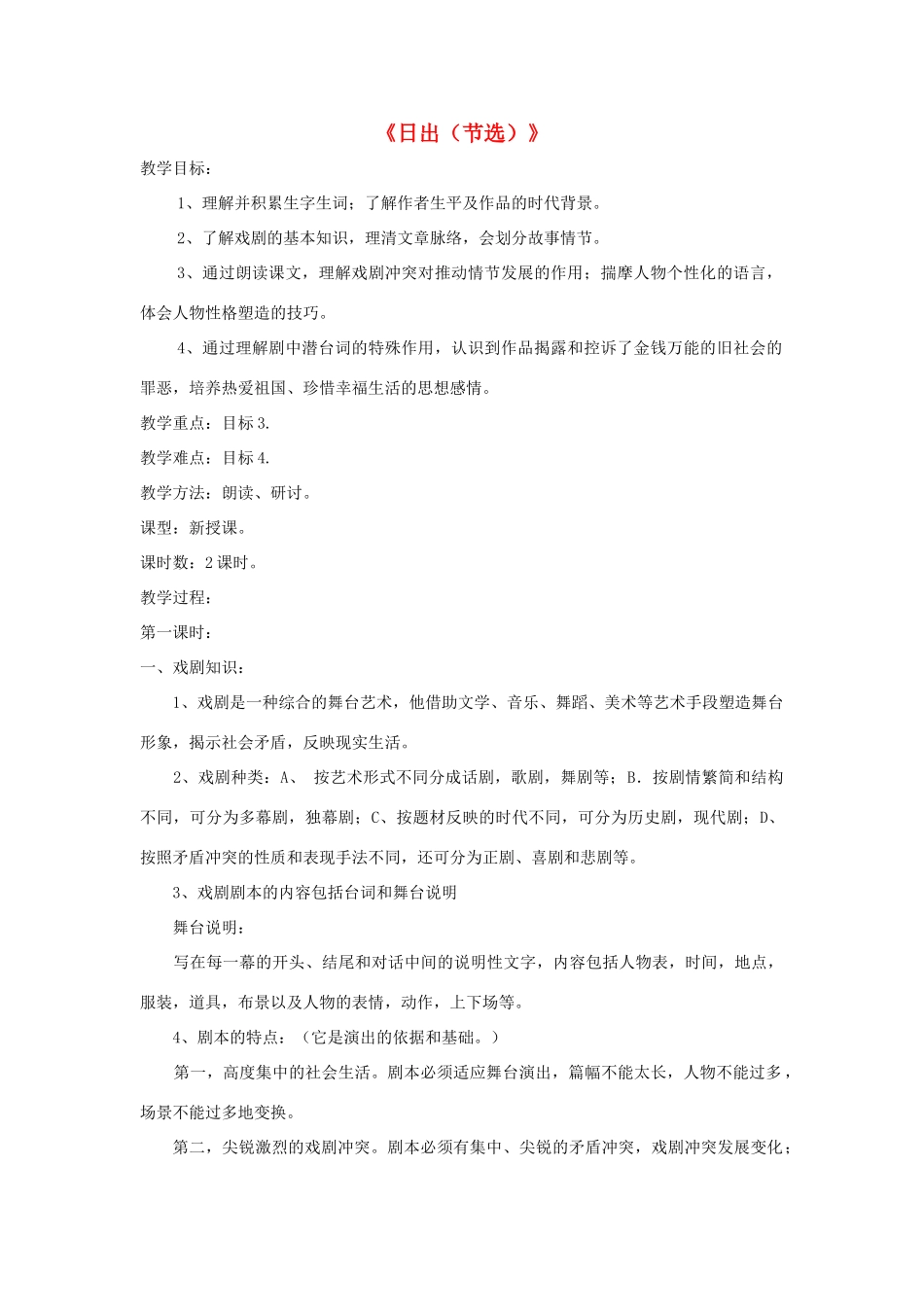 八年级语文下册 第9课《日出（节选）》精品教案 （新版）语文版-（新版）语文版初中八年级下册语文教案_第1页