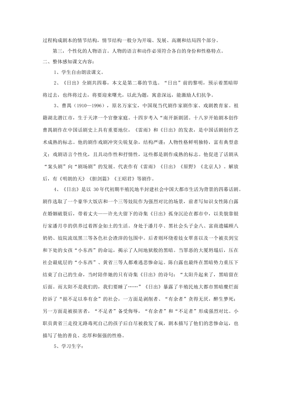 八年级语文下册 第9课《日出（节选）》精品教案 （新版）语文版-（新版）语文版初中八年级下册语文教案_第2页