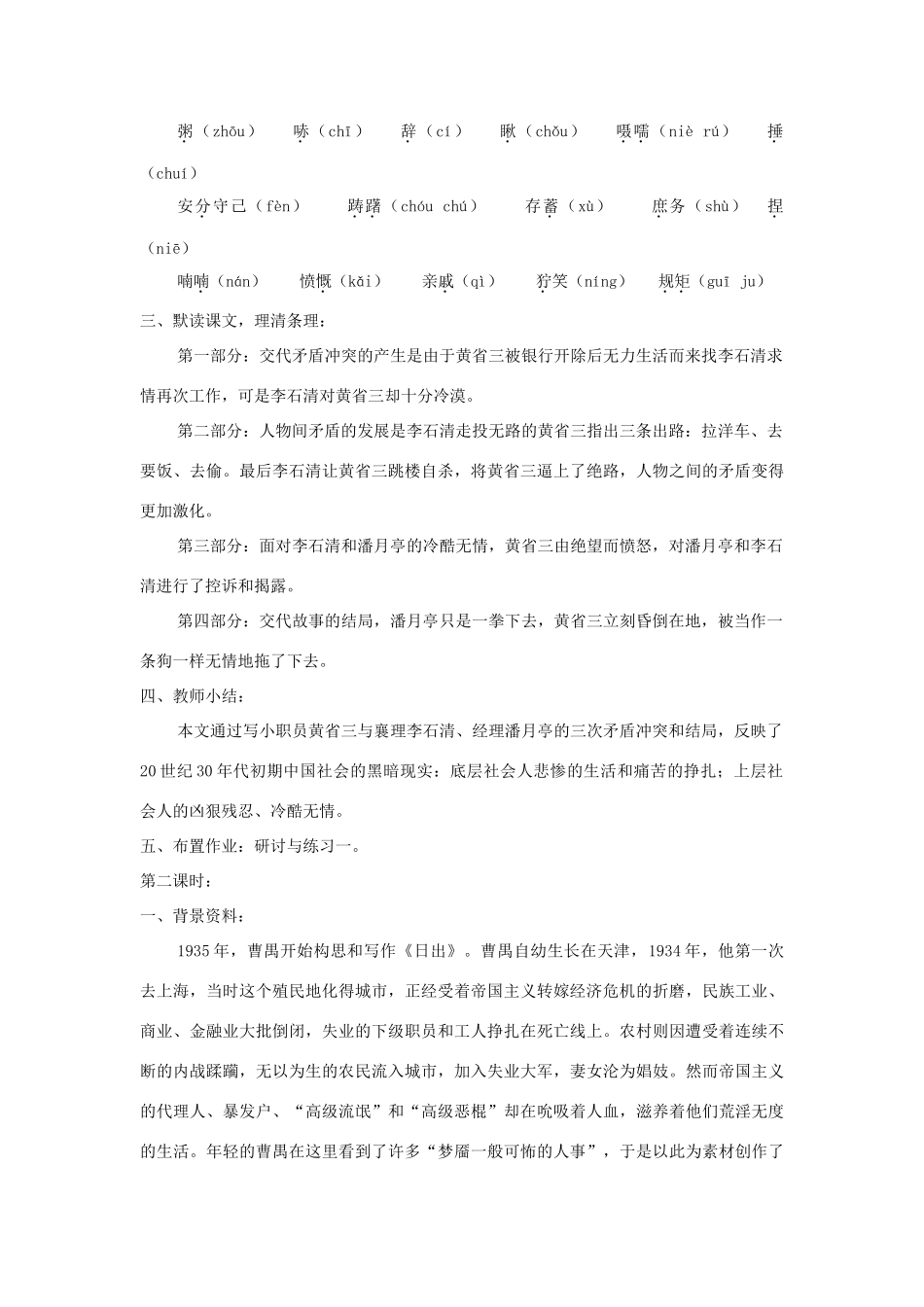 八年级语文下册 第9课《日出（节选）》精品教案 （新版）语文版-（新版）语文版初中八年级下册语文教案_第3页