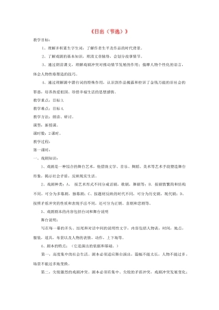 八年级语文下册 第9课《日出（节选）》精品教案 （新版）语文版-（新版）语文版初中八年级下册语文教案