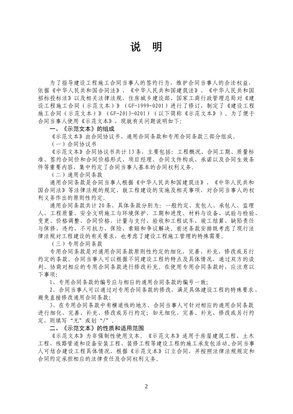 移民施工合同20170112_第3页