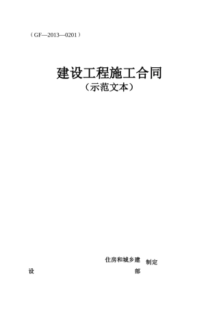 移民施工合同20170112