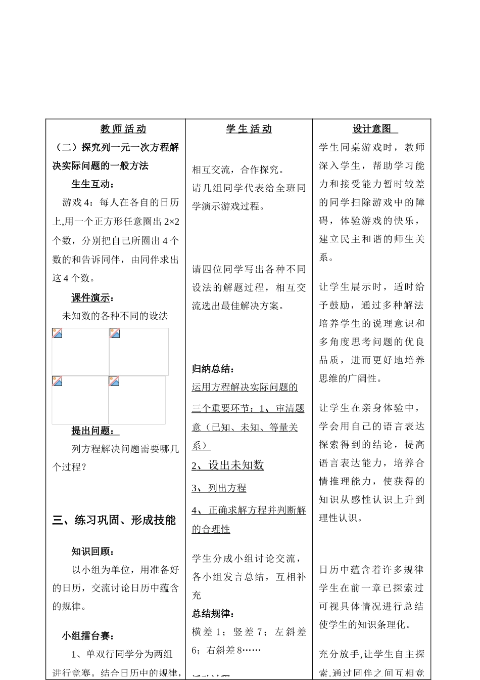 浙江省温岭市城南中学全国初中青年数学教师优秀课评比七年级数学《日历中的方程》教案_第3页