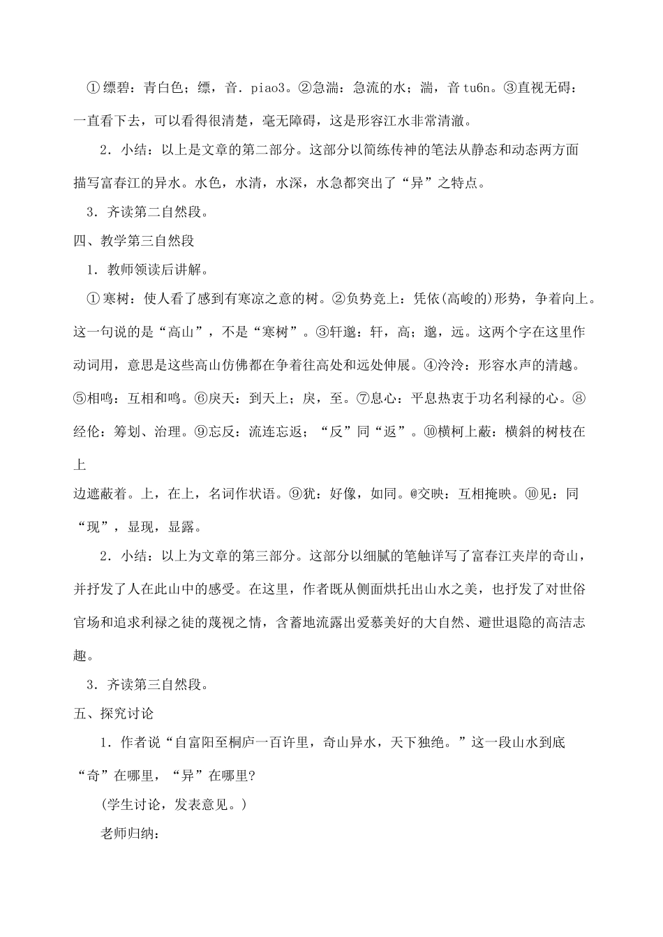 八年级语文下册21与朱元思书教案人教版_第3页