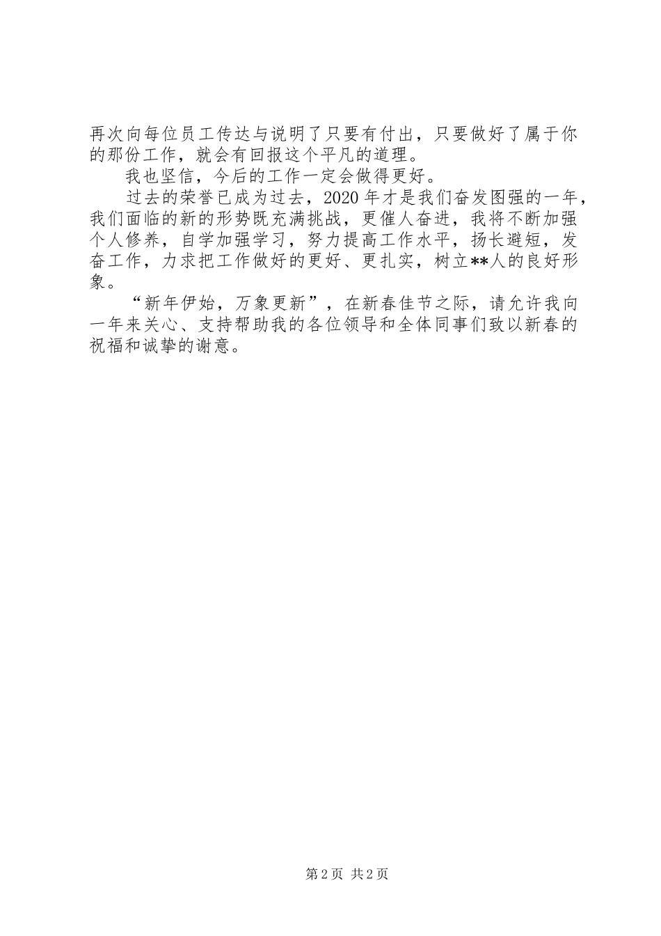获奖心得体会推荐_第2页