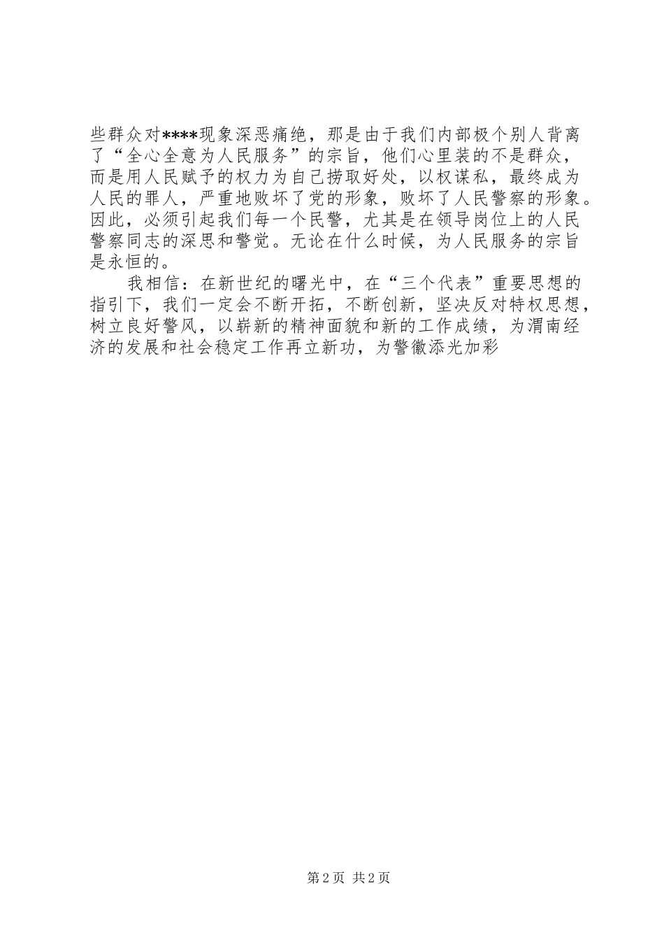 优秀心得体会范文：公安机关争创“无违纪所队”活动心得体会_第2页