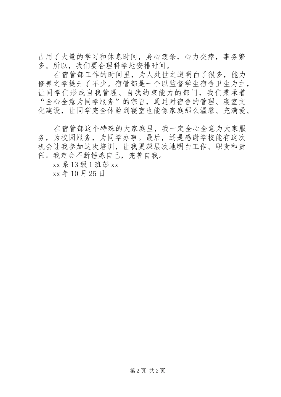 青年马克思主义者培训工程学习心得_第2页