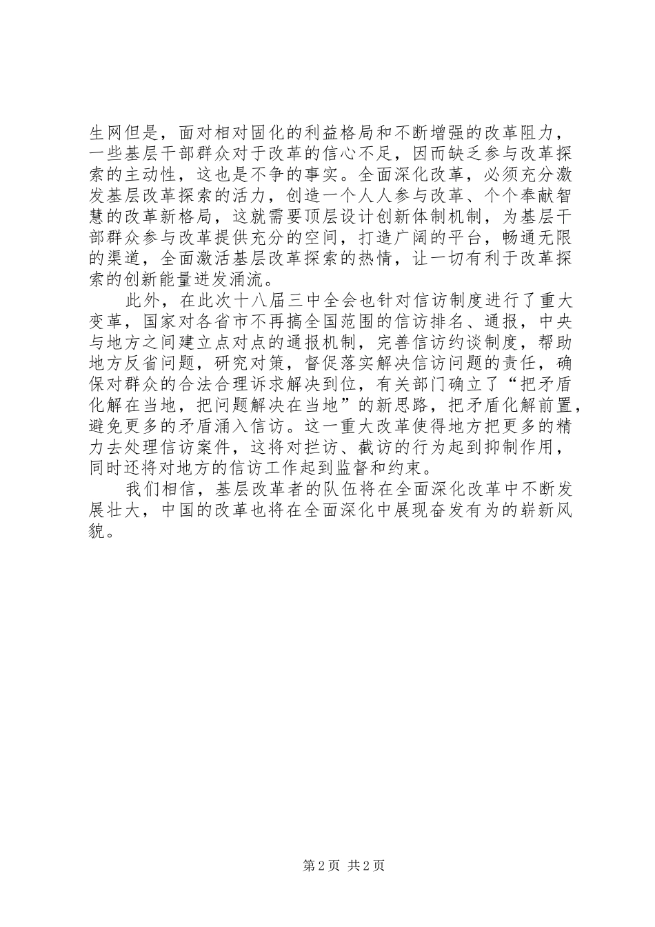 村官学习十八届三中全会心得体会_第2页