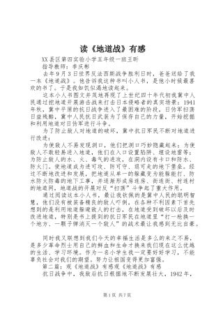 读《地道战》有感