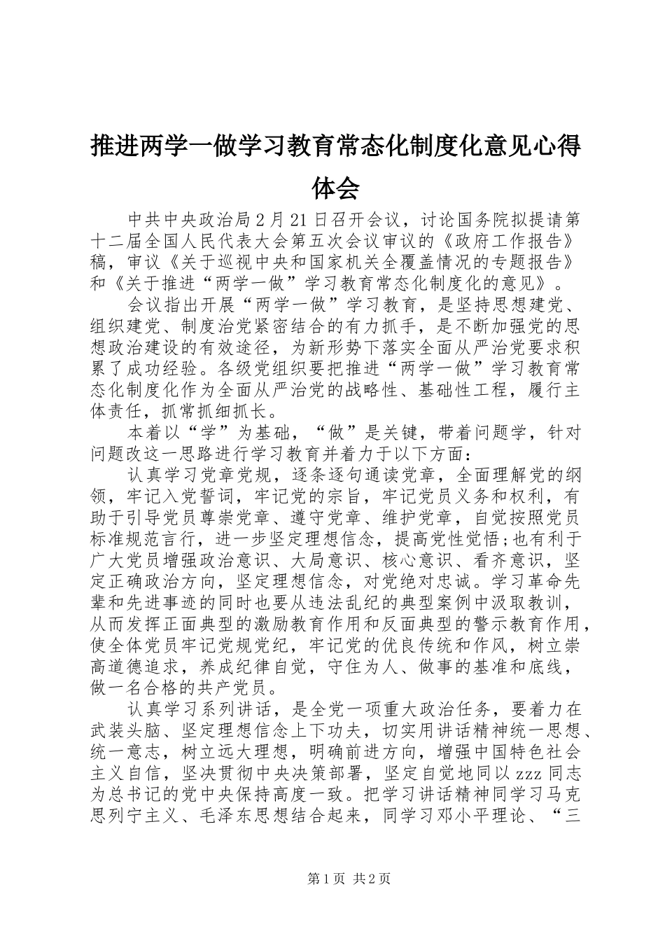 推进两学一做学习教育常态化制度化意见心得体会_第1页