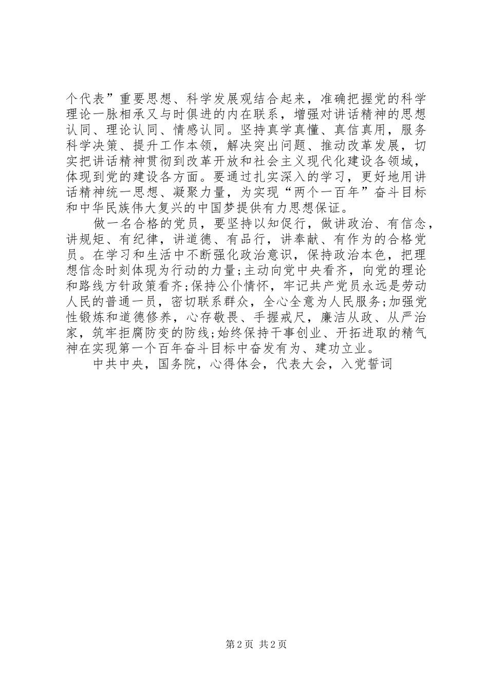 推进两学一做学习教育常态化制度化意见心得体会_第2页