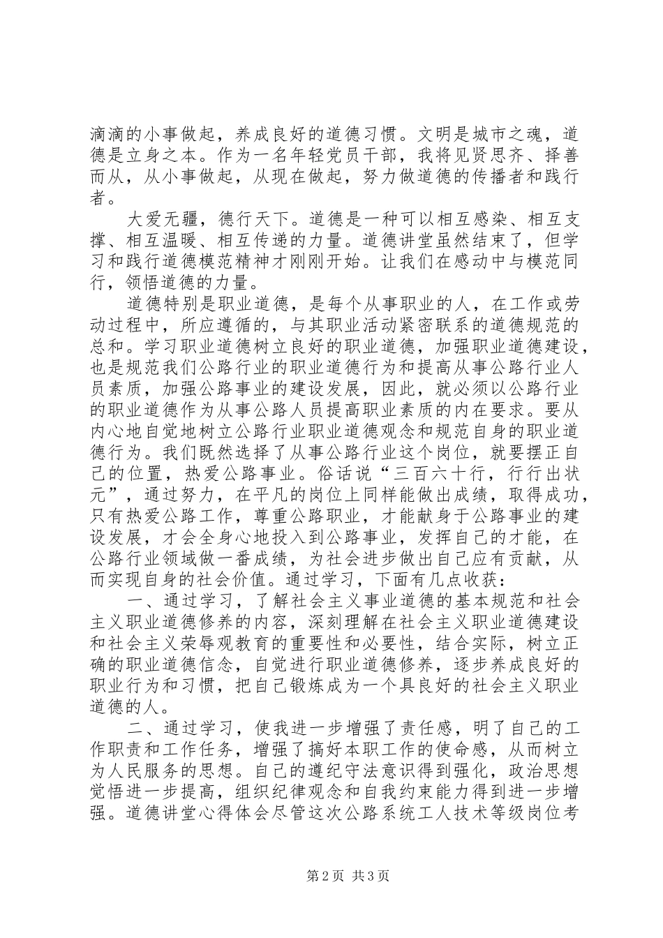 道德讲堂心得体会道德讲堂心得体会大全_第2页