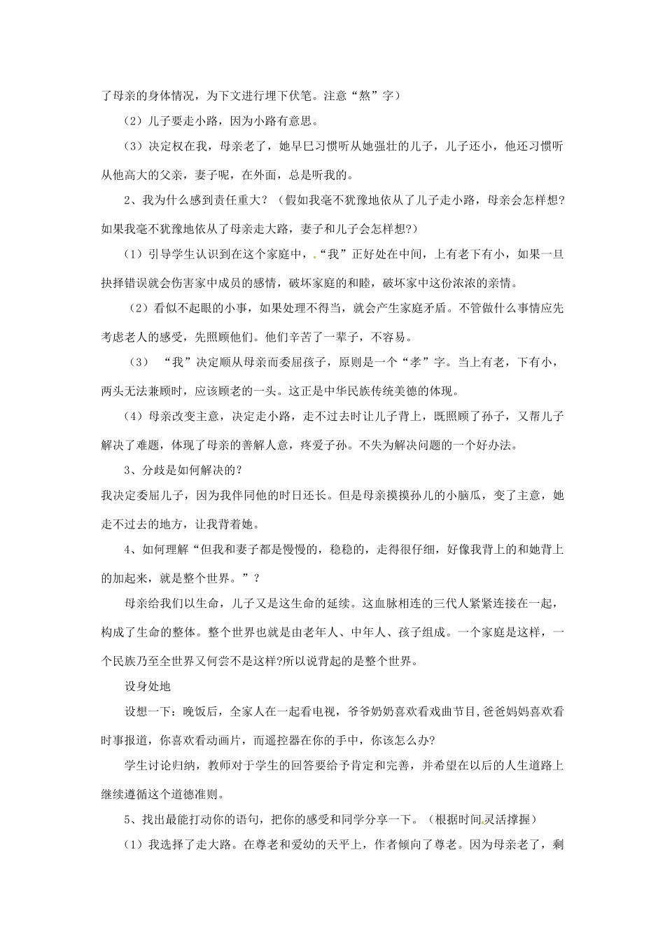 河南省濮阳市南乐县西邵中学七年级语文上册《第23课 散步》教案 新人教版_第2页
