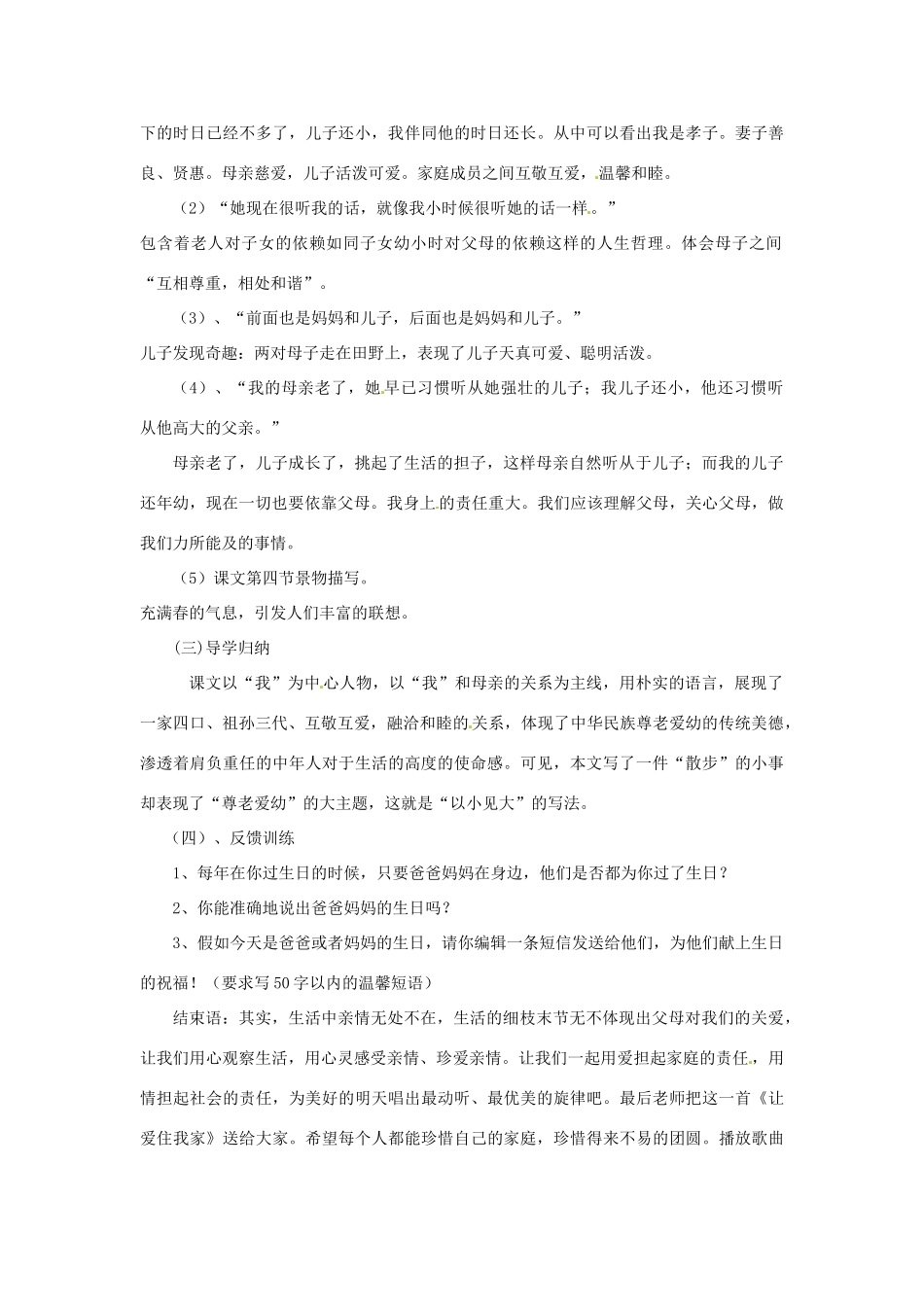 河南省濮阳市南乐县西邵中学七年级语文上册《第23课 散步》教案 新人教版_第3页