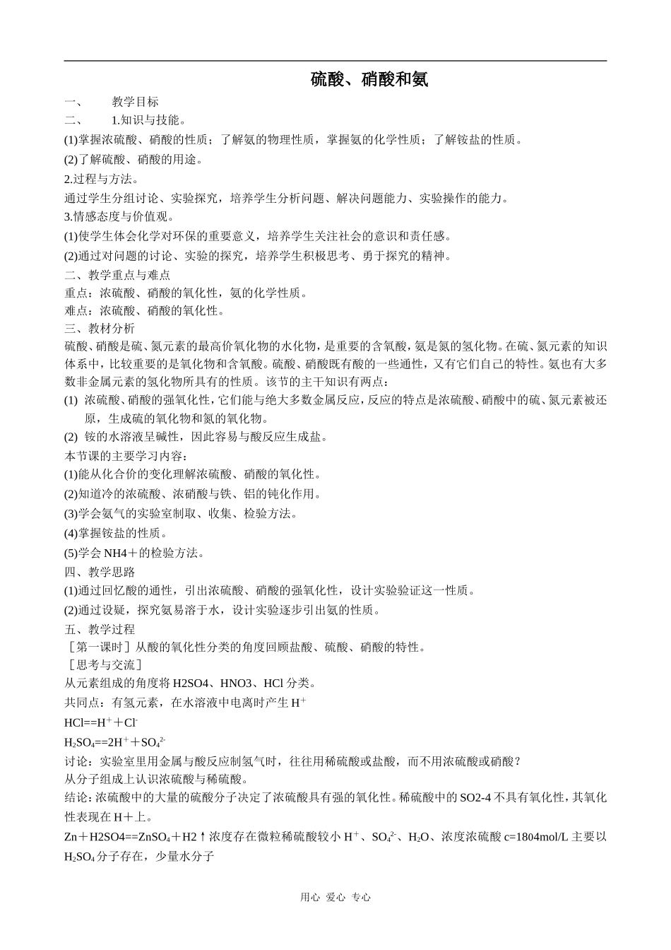 高中化学硫酸 硝酸和氨(1)新人教版必修一_第1页