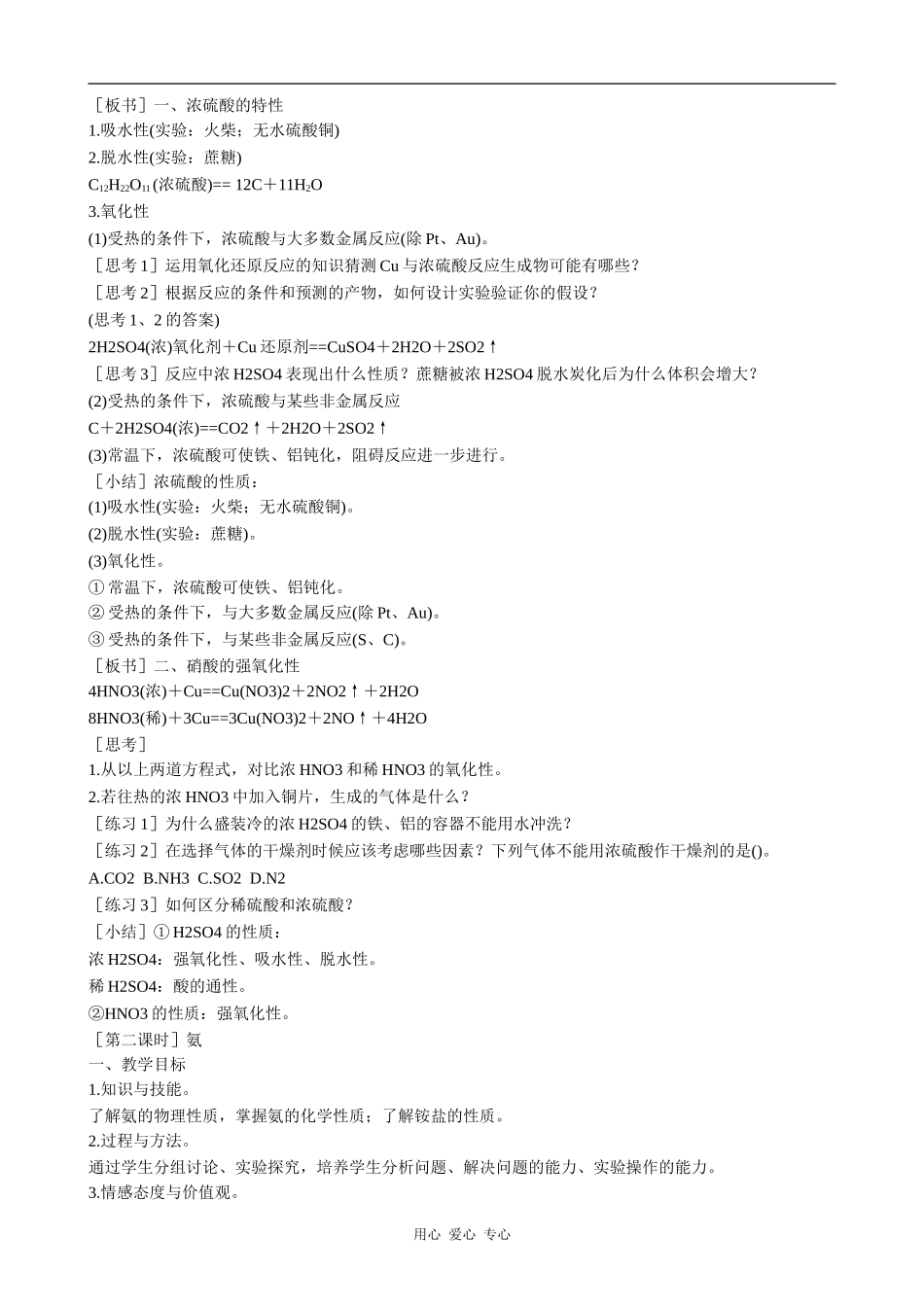 高中化学硫酸 硝酸和氨(1)新人教版必修一_第2页