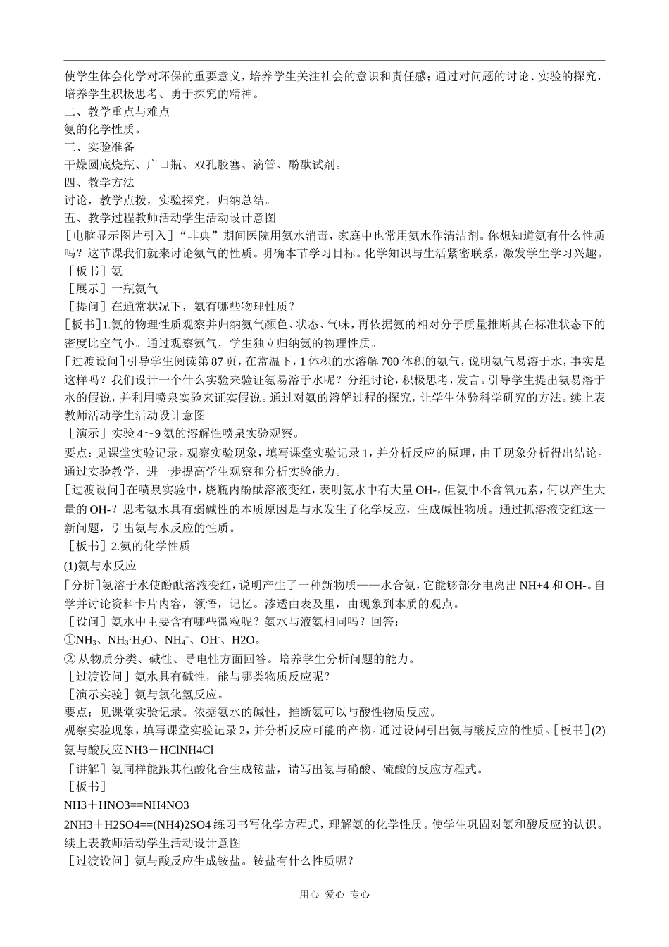 高中化学硫酸 硝酸和氨(1)新人教版必修一_第3页