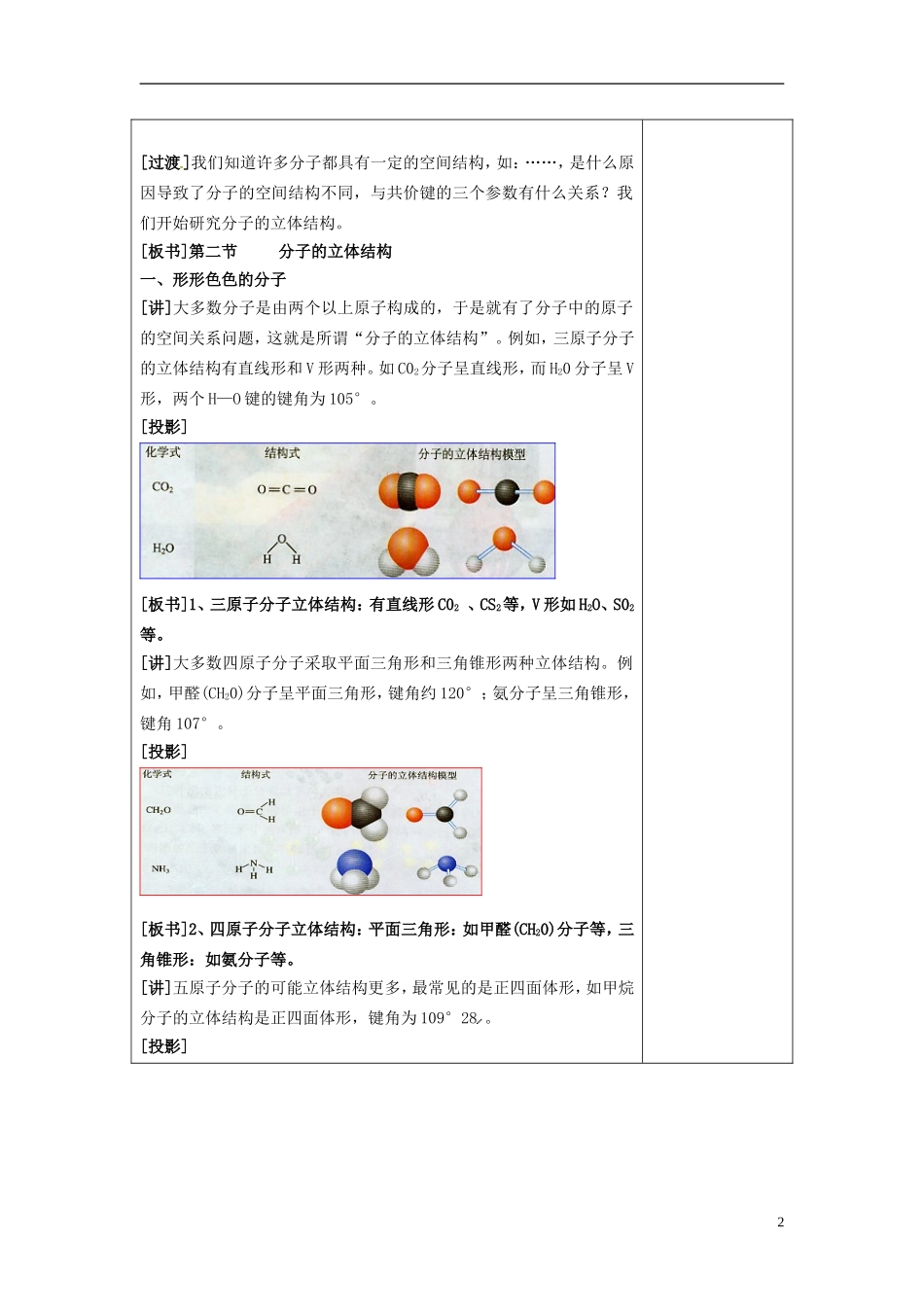 高中化学《分子的立体结构》教案 新人教版选修4_第2页