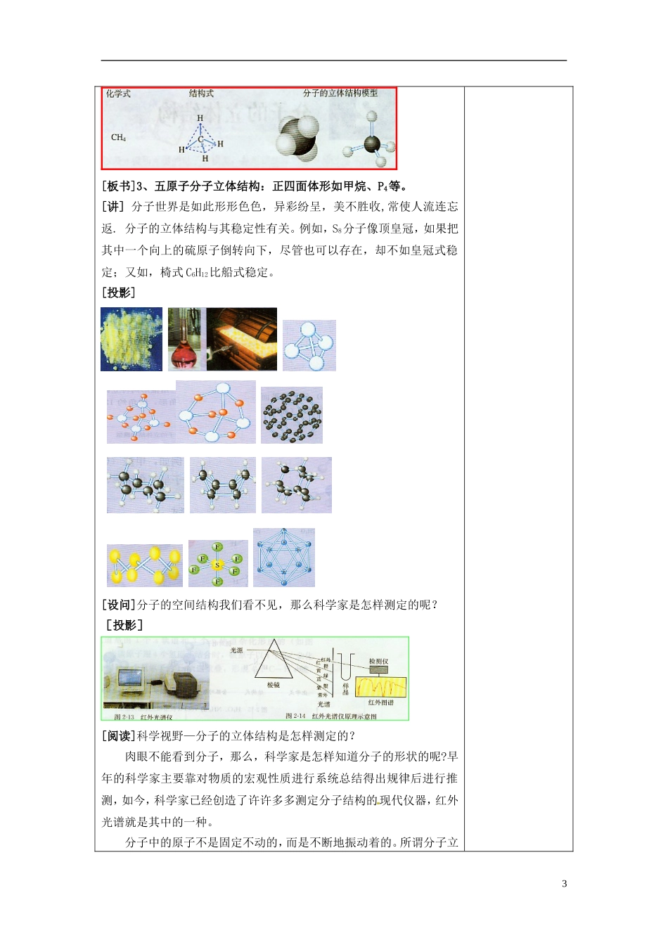 高中化学《分子的立体结构》教案 新人教版选修4_第3页