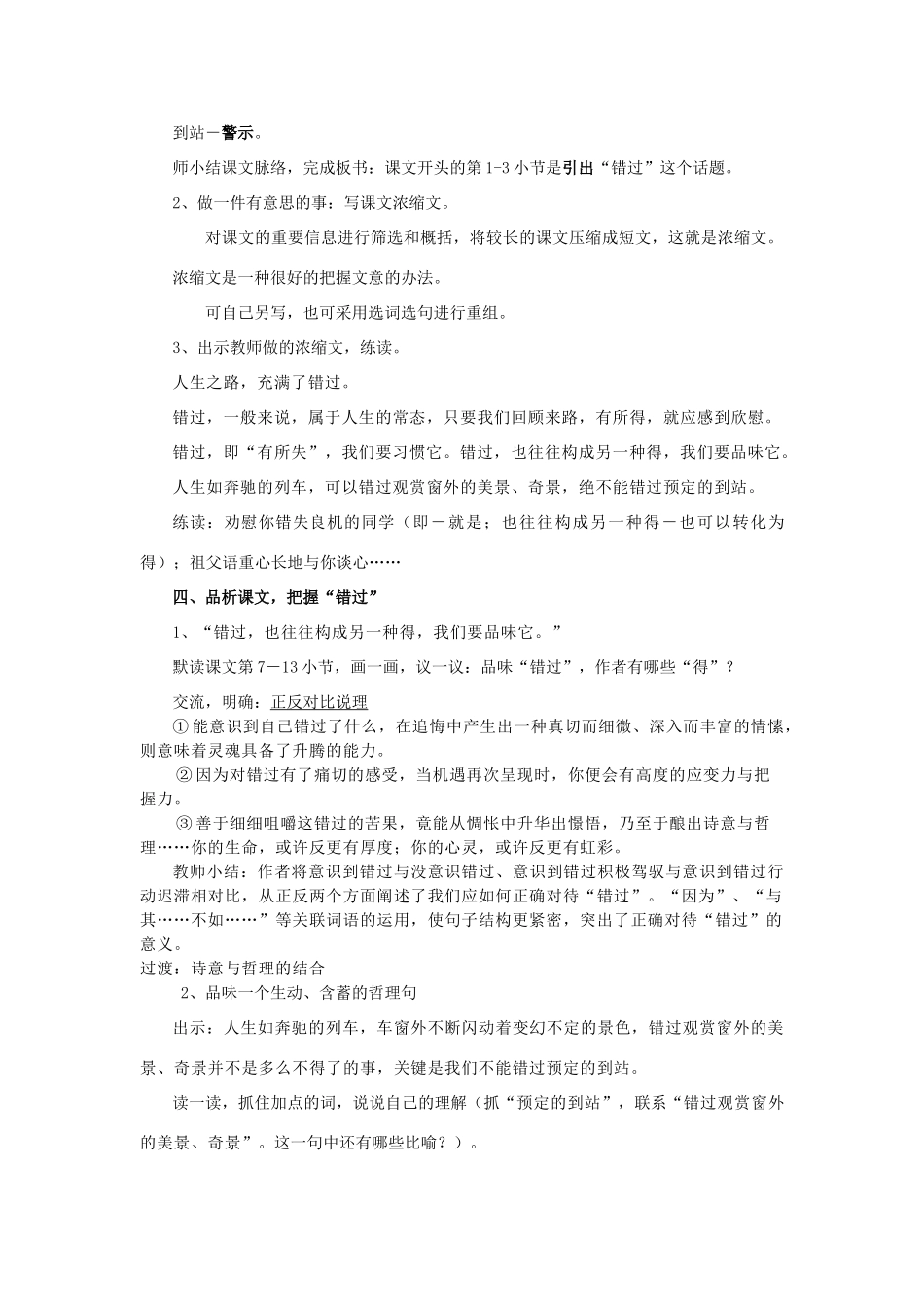 八年级语文下册 5.21《错过》教案 苏教版-苏教版初中八年级下册语文教案_第2页