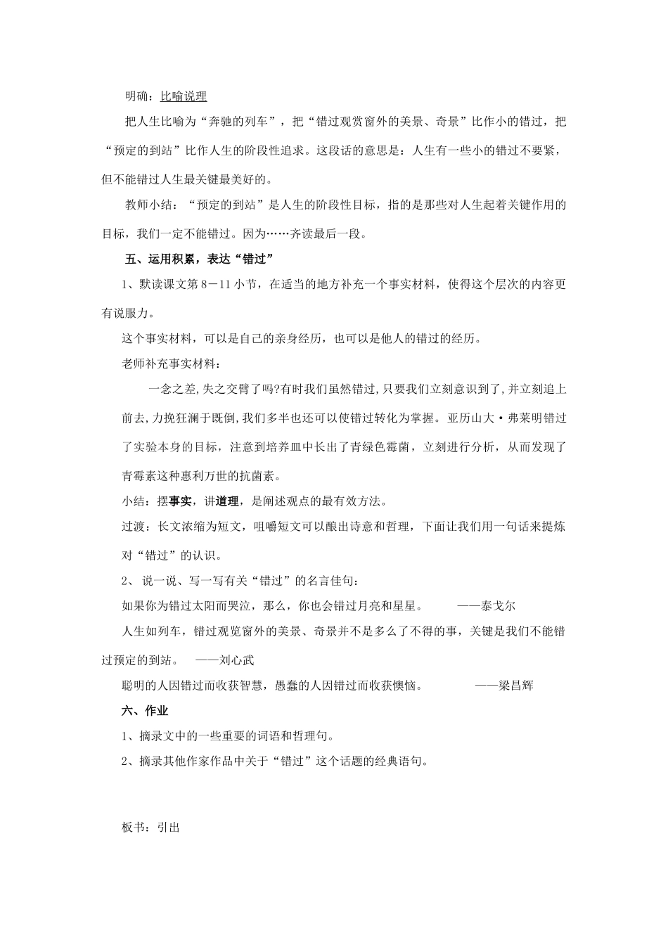 八年级语文下册 5.21《错过》教案 苏教版-苏教版初中八年级下册语文教案_第3页