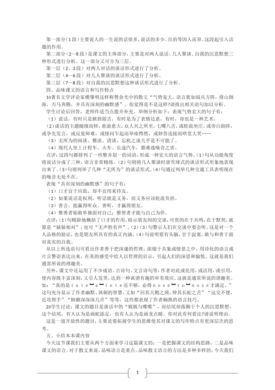 高中语文 娓娓与喋喋 教案（语文版07版必修5）_第2页